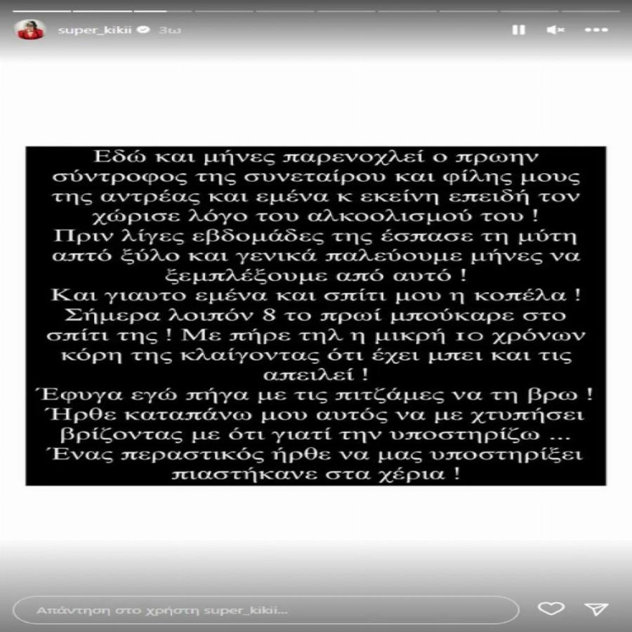 Σάλος με τη σύλληψη της Super Κικής: «Μετά από τόσα χρόνια θα ξανακοιμηθώ στα κρατητήρια»