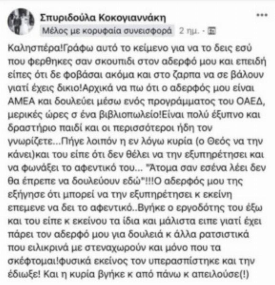 «Άτομα σαν εσένα»: Δέχθηκε άσχημο μπούλινγκ ο ΑΜΕΑ Λευτέρης Κοκογιαννάκης αλλά η αδερφή του έδωσε την καλύτερη απάντηση