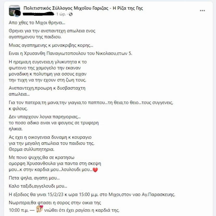 «Πάγωσε» η Αχαΐα: Ατελείωτος θρήνος για τον θάνατο της 5χρονης Χρυσάνθης