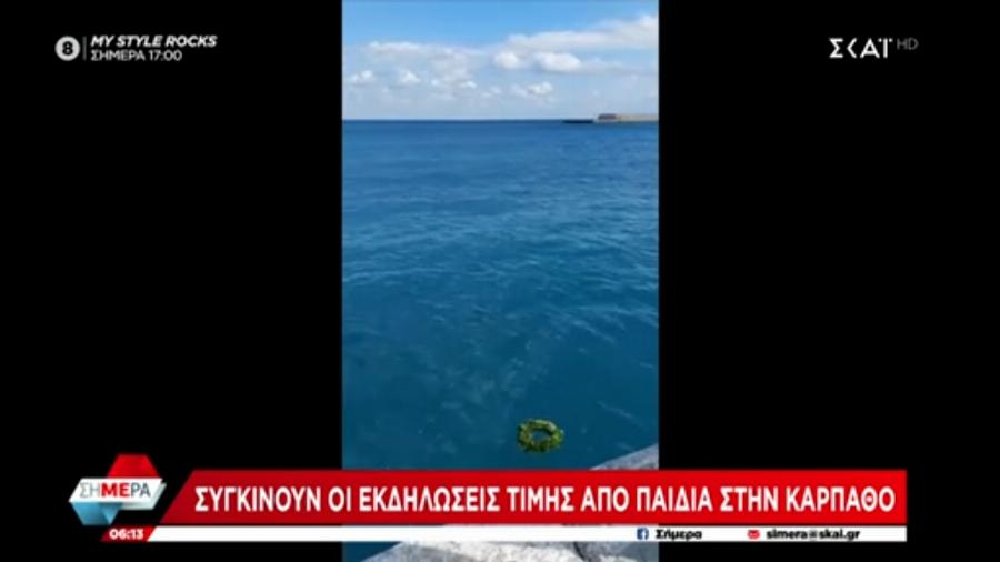 Τιμής ένεκεν: Παιδάκια τραγουδούν τον Εθνικό Ύμνο για τους νεκρούς των Ιμίων και τον νεκρό πιλότο του F-4