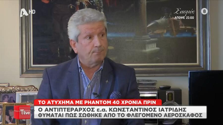«Με έσωσε ο Προφήτης Ηλίας»: Η κατάθεση ψυχής από τον αντιπτέραρχο που επέζησε από φλεγόμενο Φάντομ