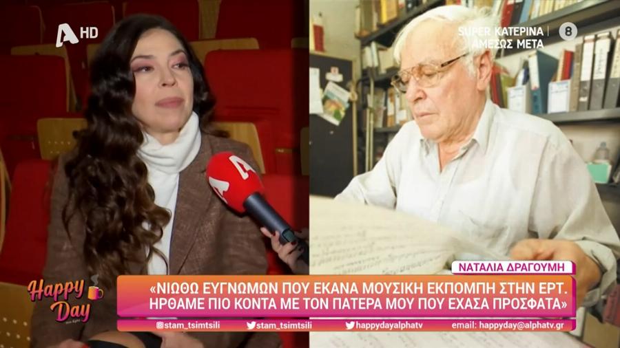 Βαρύ πένθος για τη Ναταλία Δραγούμη: «Είναι πολύ δύσκολο για μένα, δε θα ξεπεράσω αυτή την απώλεια»