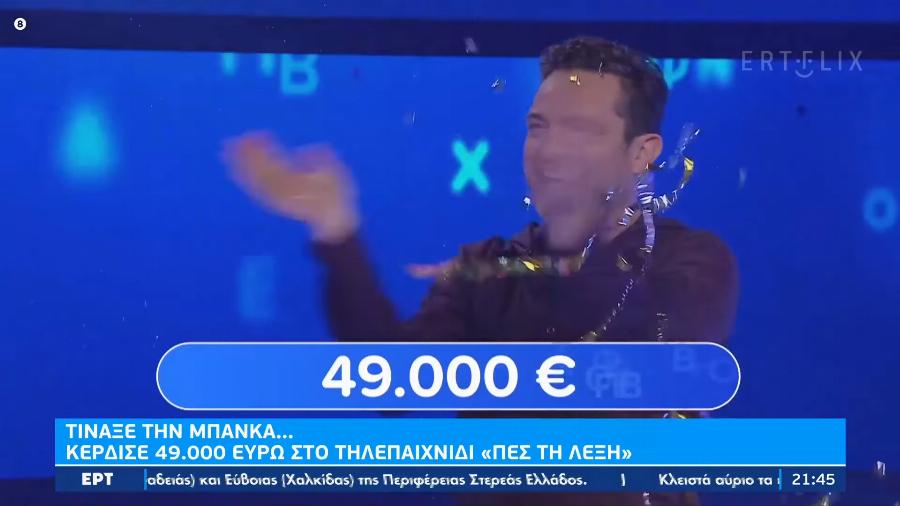 Κέρδισε 49.000€ σε μισή ώρα: Ο Ηλίας νίκησε το χρονόμετρο, πήρε όλα τα λεφτά του “Πες τη Λέξη” και έγραψε ιστορία