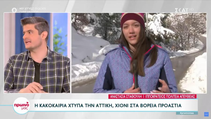 Ευτράπελο on air: Δημοσιογράφος του ΣΚΑΪ «έφαγε» χιονόμπαλα από περαστικούς που έπαιζαν χιονοπόλεμο