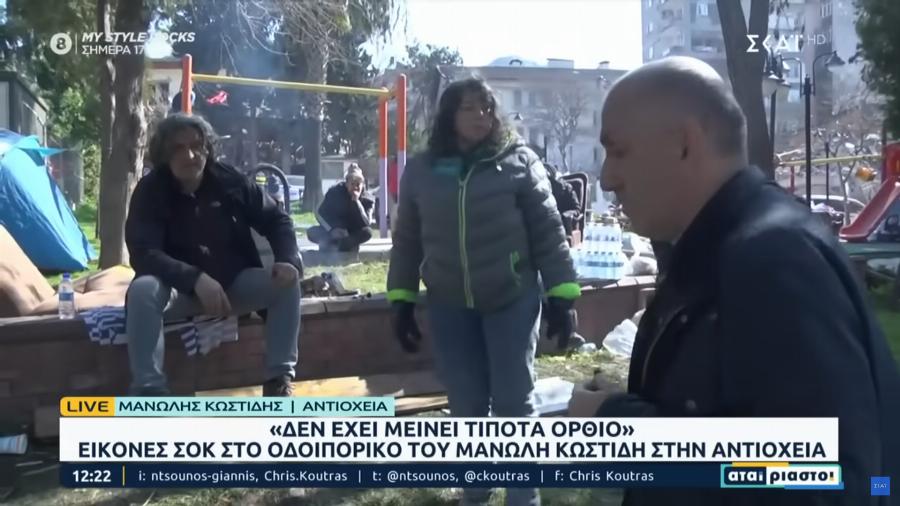 «Μούδιασε» ο δημοσιογράφος του ΣΚΑΪ Μανώλης Κωστίδης: Η συγκλονιστική στιγμή που είδε τη σορό στα ερείπια του σεισμού