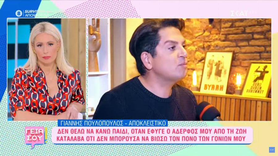«Λύγισε» ο Γιάννης Πουλόπουλος: Ο λόγος που συγκινήθηκε μπροστά στην κάμερα