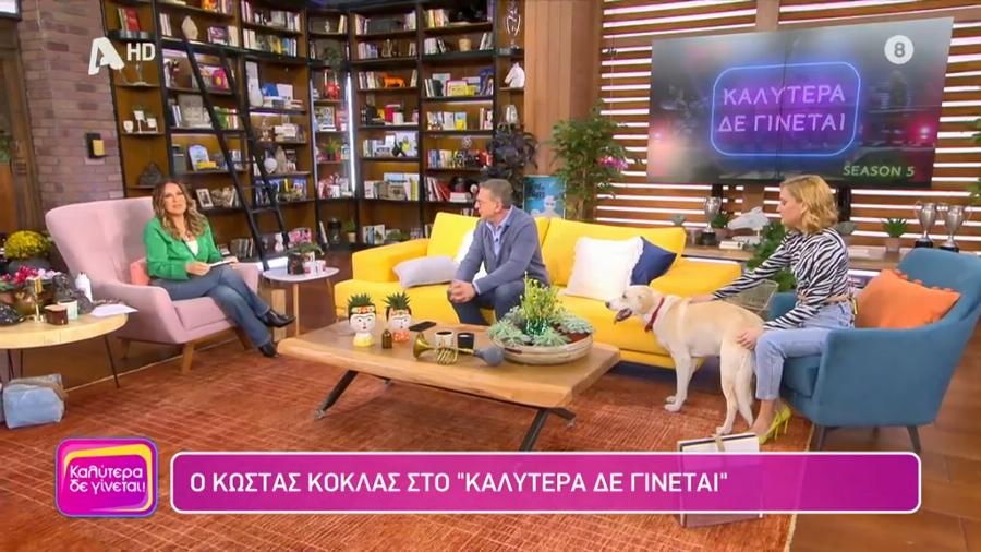 “Αχ βρε γύπα, δεν αλλάζεις”: Το on air φλερτ του Κώστα Κόκλα στη δημοσιογράφο της Ναταλίας Γερμανού