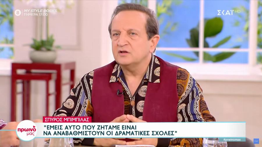 Τα είπε όλα ο Σπύρος Μπιμπίλας: Με λίγα λόγια λέει αυτά που σκεφτόμαστε για τον Βασίλη Μπισμπίκη