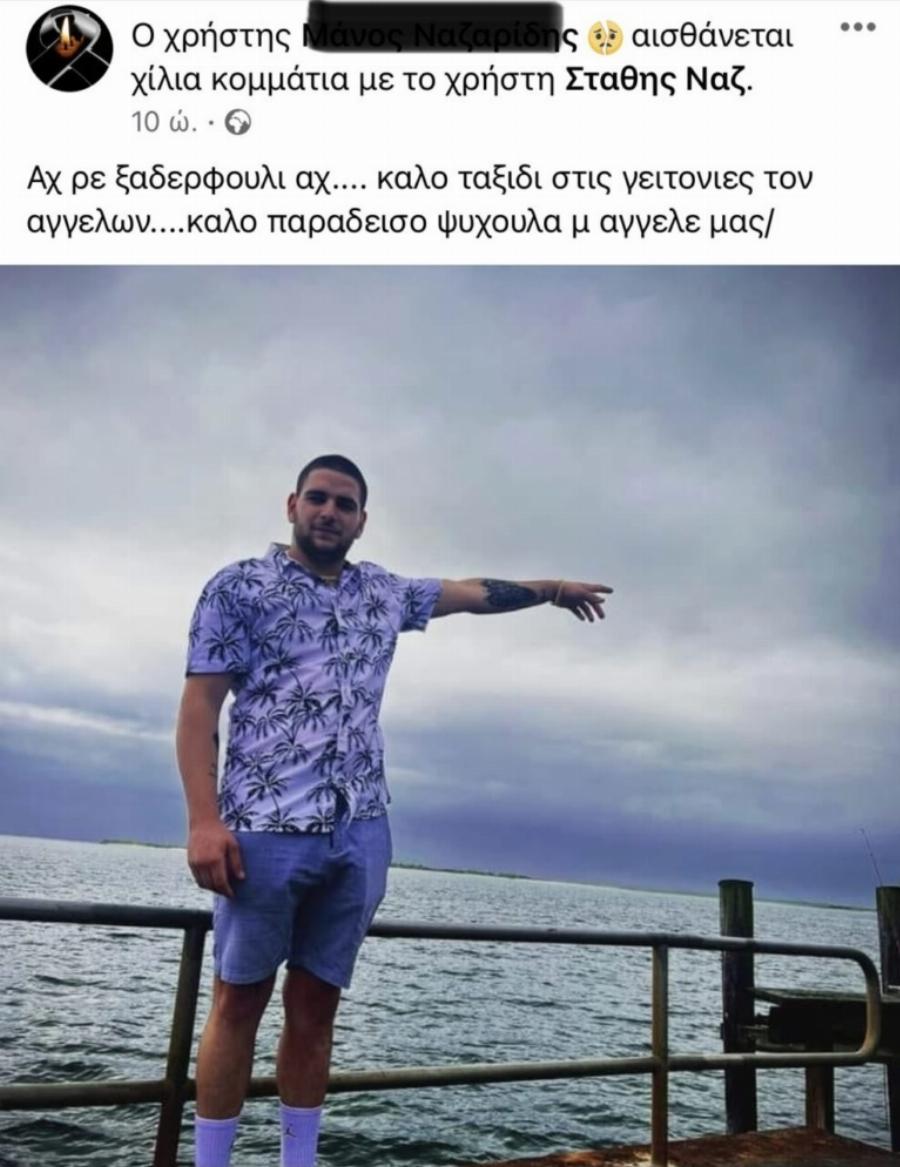 Σπαραγμός στην Κατερίνη: Το τελευταίο αντίο στον 22χρονο Στάθη που βρήκε φρικτό θάνατο μαζί με έναν 20χρονο