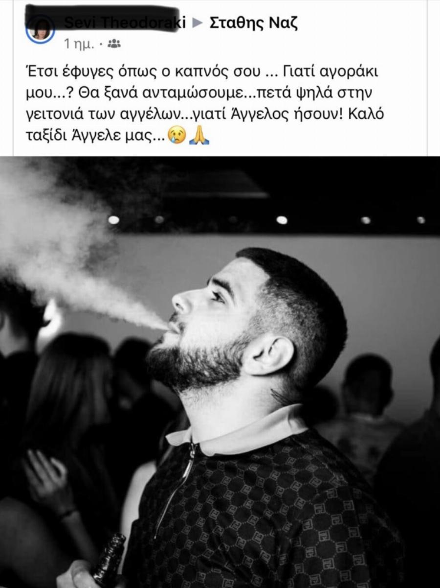Σπαραγμός στην Κατερίνη: Το τελευταίο αντίο στον 22χρονο Στάθη που βρήκε φρικτό θάνατο μαζί με έναν 20χρονο