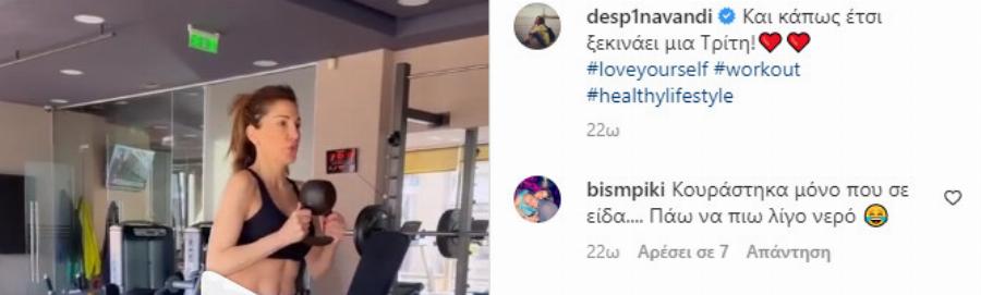 Έκανε χαμό η Βανδή: Εκείνη γυμνάζεται όμως όλοι πρόσεξαν το σχόλιο της αδερφής του Μπισμπίκη