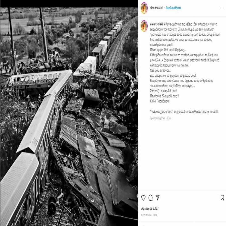 «Σ´εκείνο το σταθμό περίμενα και τη δική μου μανούλα… Θρήνος»: Σπαραγμός από την Ελένη Τσολάκη