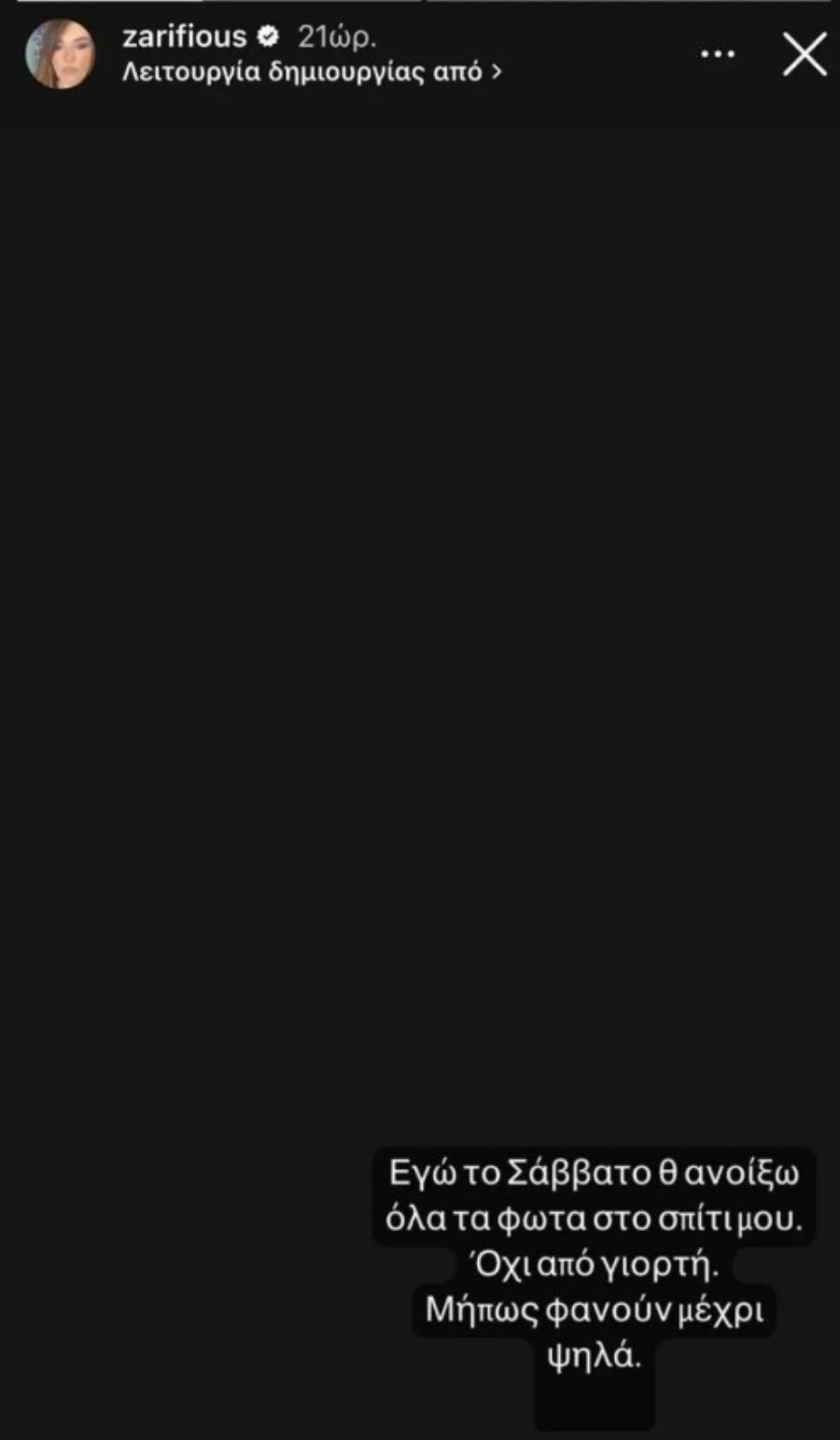 Συγκινεί η Κατερίνα Ζαρίφη για τη τραγωδία στα Τέμπη: «Θα ανοίξω όλα τα φώτα στο σπίτι μου μήπως φανούν μέχρι ψηλά»