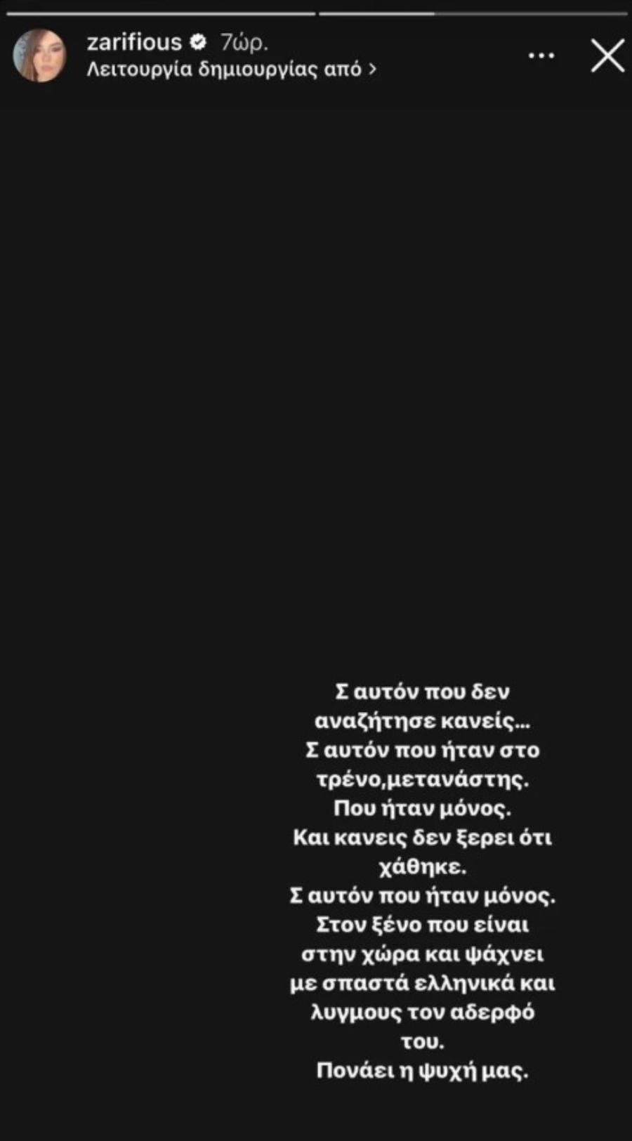 Συγκινεί η Κατερίνα Ζαρίφη για τη τραγωδία στα Τέμπη: «Θα ανοίξω όλα τα φώτα στο σπίτι μου μήπως φανούν μέχρι ψηλά»