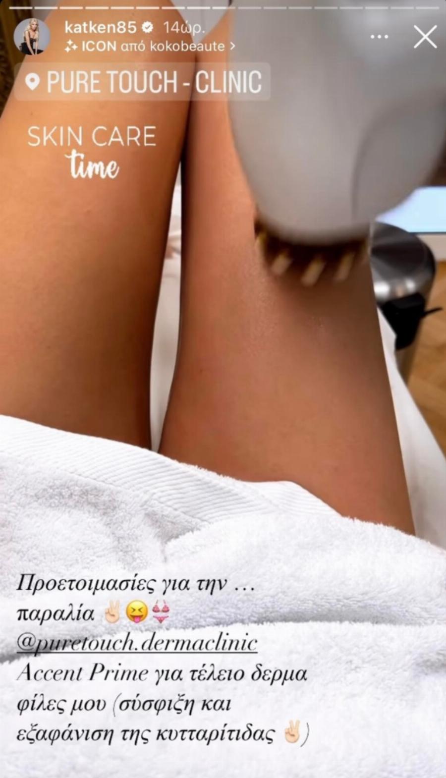 Έτοιμη για το καλοκαίρι: Το μυστικό της Κατερίνας Καινούργιου για απαλή επιδερμίδα στα 37 της