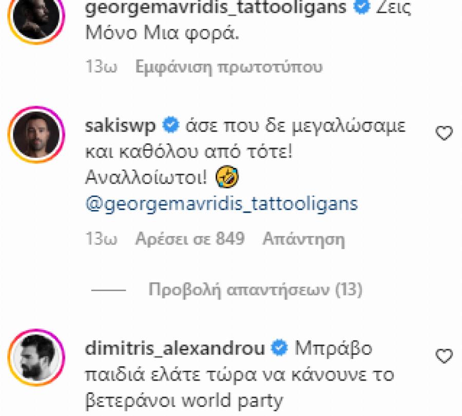 Αποθεώθηκαν από τους followers: Η νέα φωτογραφία Τανιμανίδη-Μαυρίδη και η απαίτηση των θαυμαστών τους