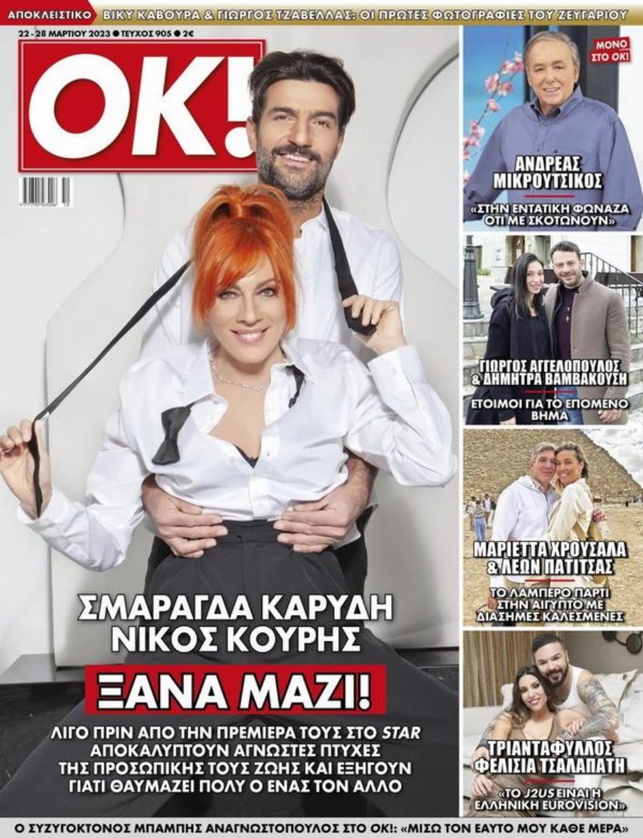 «Έσπασε τη σιωπή» του ο Μικρούτσικος μετά την αποκάλυψη της σχέσης του με την Τρέμη: «Έτσι ένιωσε μετά από αυτό που είπα»