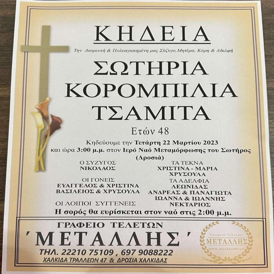 «Έφυγες γαλήνια σαν Άγγελος»: Η χαμογελαστή Σωτηρία πέθανε μόλις στα 48 της – Άφησε πίσω της τα δίδυμα κοριτσάκια της