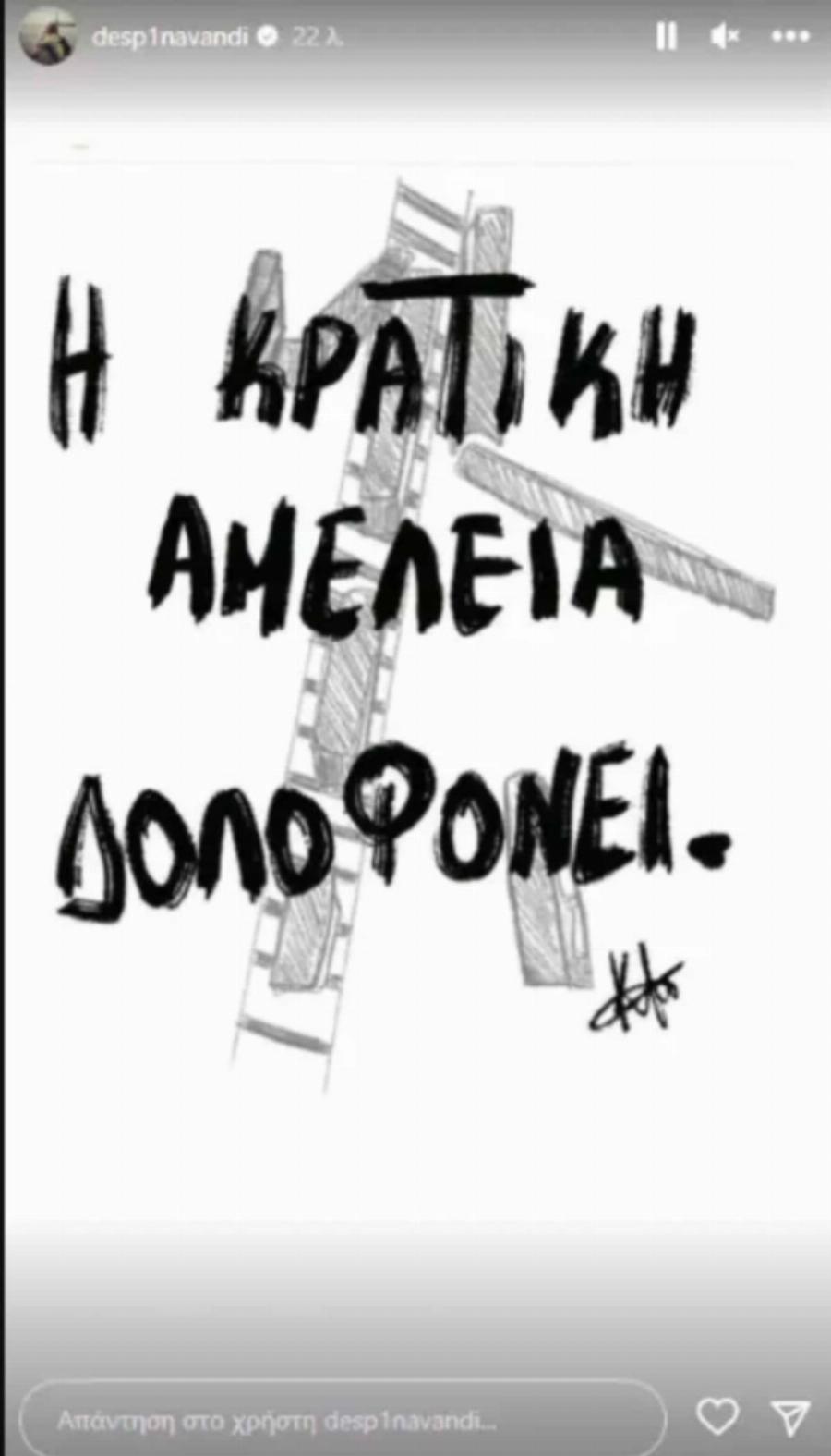 Ξέσπασε για την τραγωδία στα Τέμπη: Μόνο «Μπράβο» στην Δέσποινα Βανδή γι’ αυτό που είπε για τη σύγκρουση των τρένων