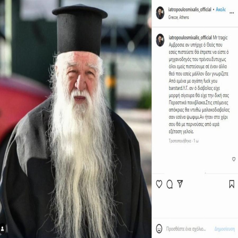 «Αν ο διάβολος είχε μορφή σίγουρα θα είχε την δική σας»: O Μιχάλης Ιατρόπουλος ξεσπά κατά του Αμβρόσιου μετά τις δηλώσεις για τα Τέμπη