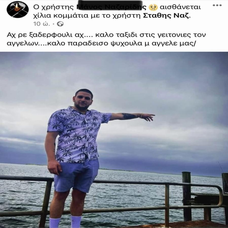 Ανείπωτος θρήνος στη Κατερίνη: Το τελευταίο αντίο στα παιδιά της που έφυγαν νωρίς – Σήμερα η κηδεία του 19χρονου Παναγιώτη