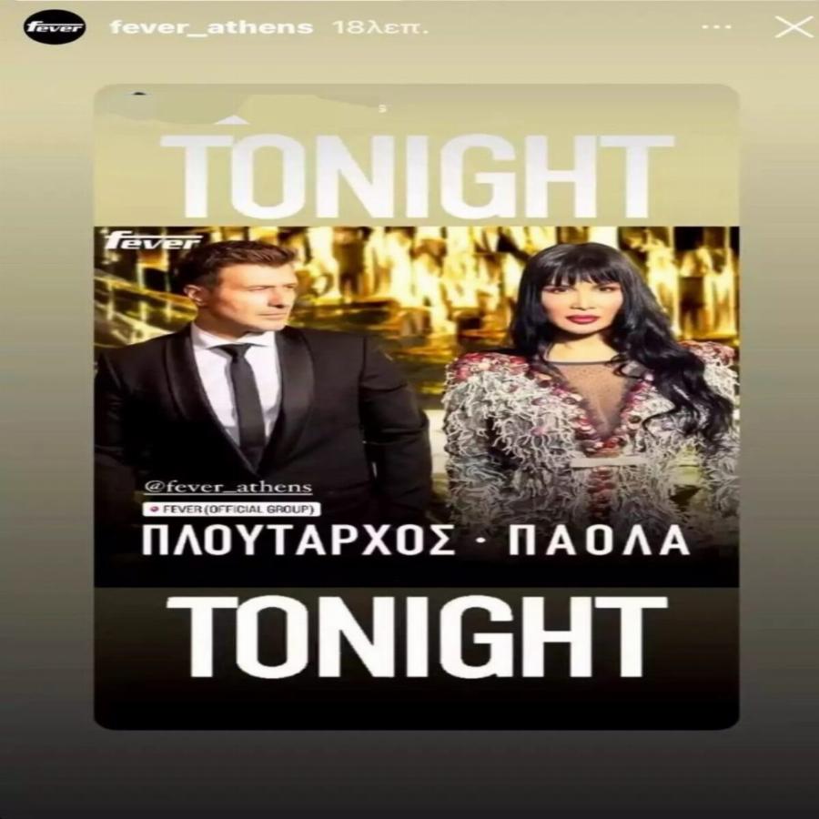 Όλοι υποκλίθηκαν: Το μαγαζί άνοιξε αλλά ο Πλούταρχος αρνήθηκε να τραγουδήσει μετά την τραγωδία