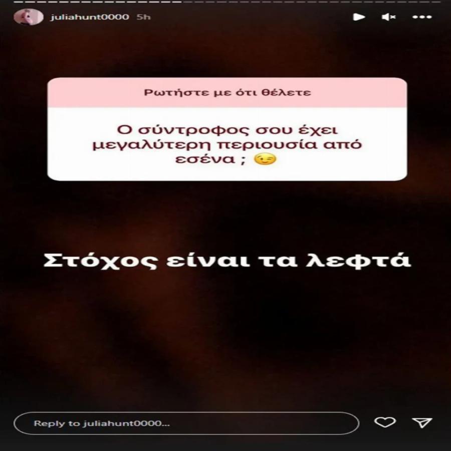 Τζούλια Αλεξανδράτου: «Έχω αλλεργία στους φτωχούς»