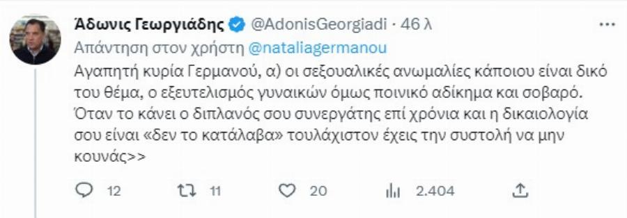 «Καβγάς» ανάμεσα σε Γερμανού και Γεωργιάδη: Ο αιχμηρός διάλογος στο Twitter για Κανάκη και Τέμπη