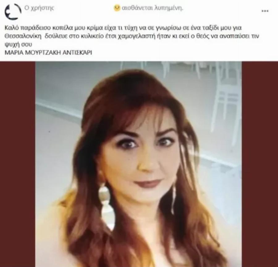 Κλαίει το Ηράκλειο: Σήμερα το τελευταίο αντίο στη 50χρονη Μαίρη Μουρτζάκη που σκοτώθηκε στα Τέμπη