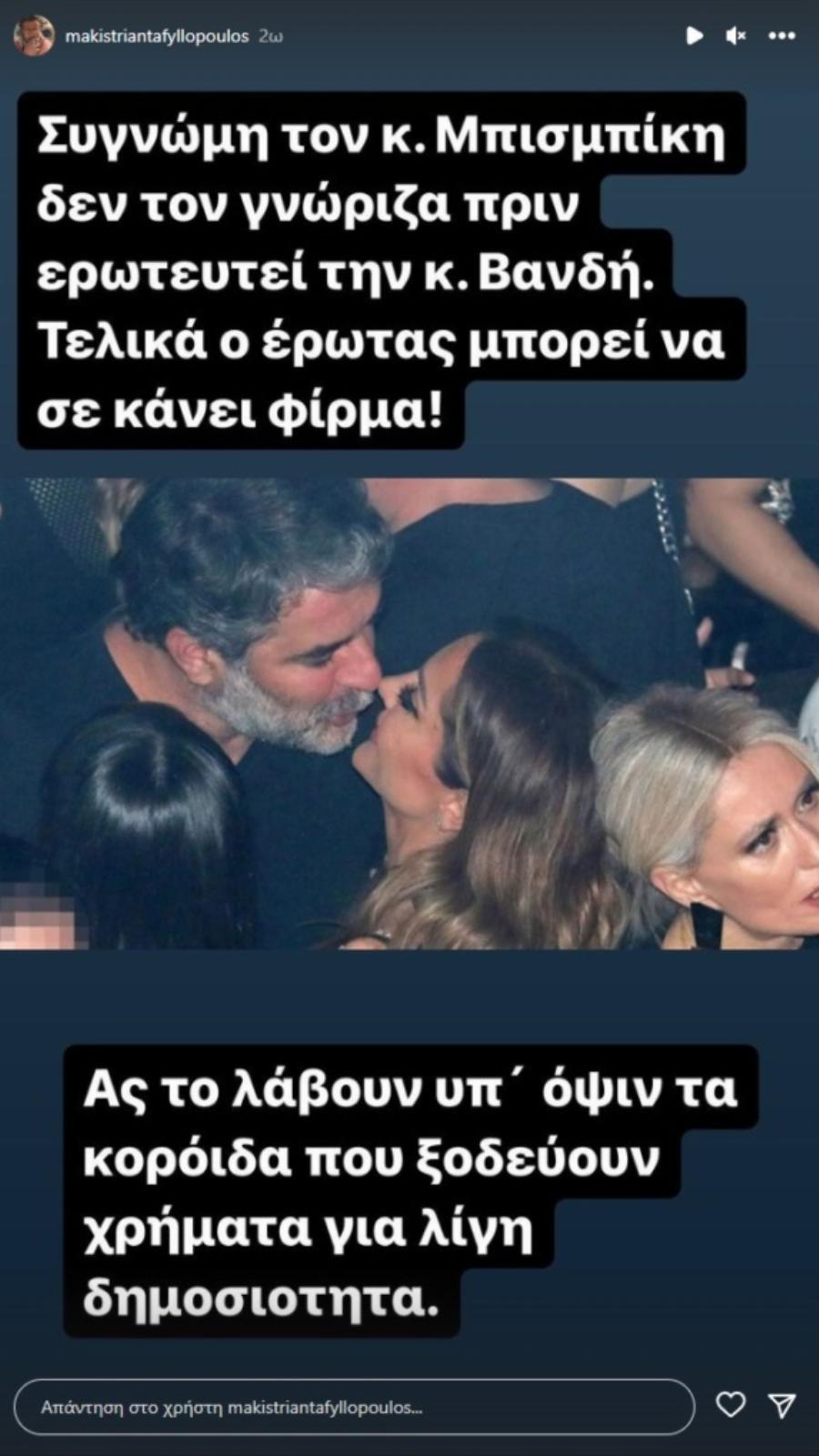 «Ας το έχουν αυτό υπόψη τους τα κορόιδα»: Σάλος με το σχόλιο του Μάκη Τριανταφυλλόπουλου για Βανδή – Μπισμπίκη