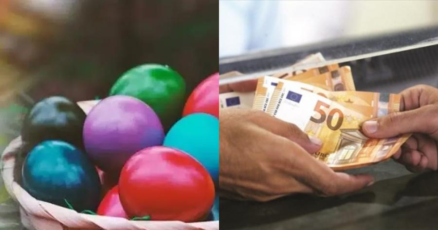 Είναι οριστικό: Η ημερομηνία καταβολής για το Δώρο Πάσχα – Υπολογίστε πόσα λεφτά θα πάρετε