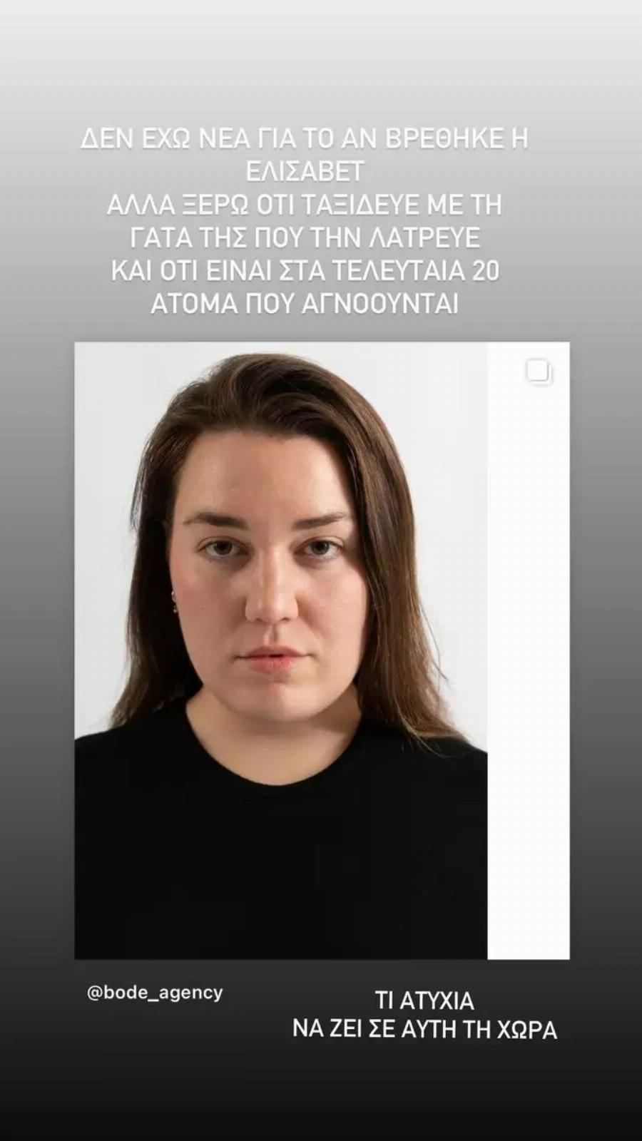 Σύγκρουση τρένων στα Τέμπη: Σπαρακτικές οι αναρτήσεις πρώην μοντέλου του GNTM, για να βρει την αγνοούμενη φίλη της