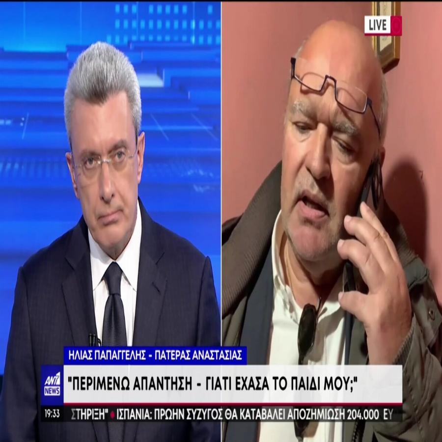 Συγκλονίζει ο πατέρας της 19χρονης Αναστασίας: «Έβαλα χαμογελαστό το παιδί μου στο τρένο και μου το έφεραν σε άσπρο φέρετρο»