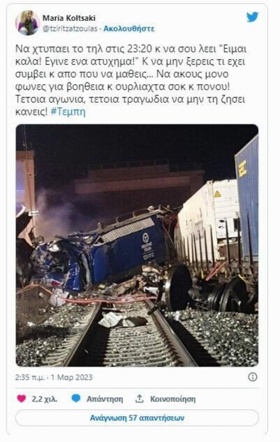 Συγκλονίζει μαρτυρία για τα Τέμπη: «Να χτυπάει το τηλέφωνο στις 23:20 και να σου λέει: “Είμαι καλά, να ακούς φωνές και ουρλιαχτά πόνου”»