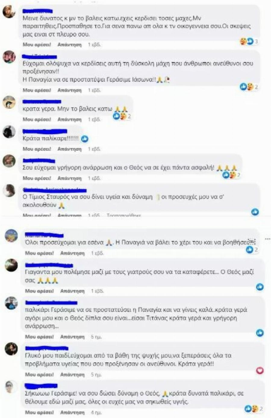 «Γίγαντά μου πολέμησε»: Ατελείωτη στήριξη για τον 20χρονο Γεράσιμο που επέζησε από το 1ο βαγόνι