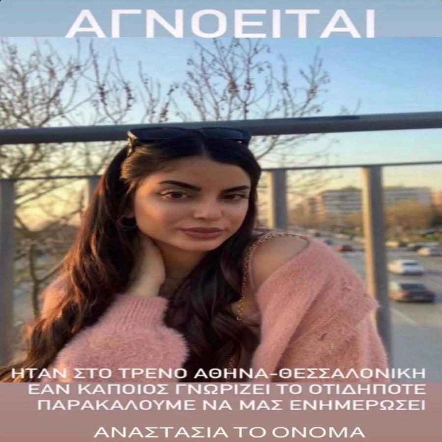 Τραγωδία στα Τέμπη: Αγωνία για δύο Κύπριους φοιτητές που αγνοούνται