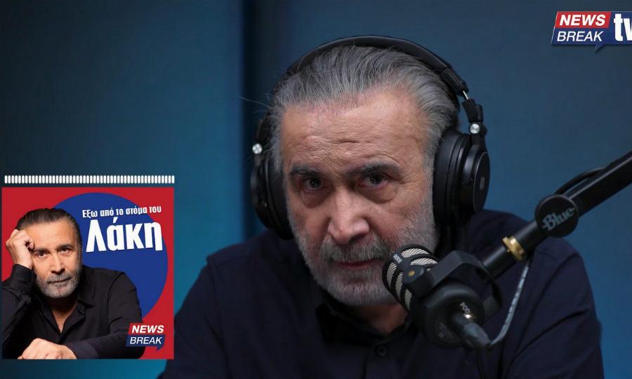 Δεν «μάσησε» τα λόγια του: Ο Λάκης Λαζόπουλος τα είπε «έξω από τα δόντια» για όλους και για όλα και τους άφησε άφωνους