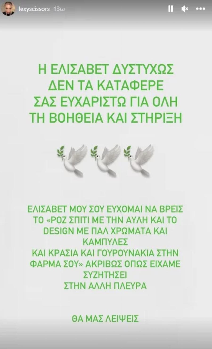 Μόλις 26 χρονών και ταλαντούχα: Ταυτοποιήθηκε η σορός της σοπράνο Ελισάβετ Χατζηβασιλείου που επέβαινε στο μοιραίο τρένο