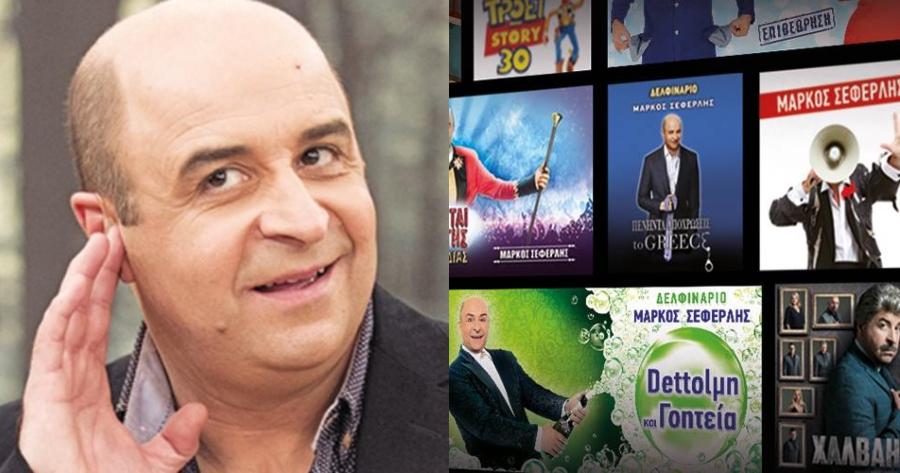 Το δικό του Netflix άνοιξε ο Μάρκος Σεφερλής: Το Sefflix είναι η νέα streaming πλατφόρμα με συνδρομή από €2,8/μήνα