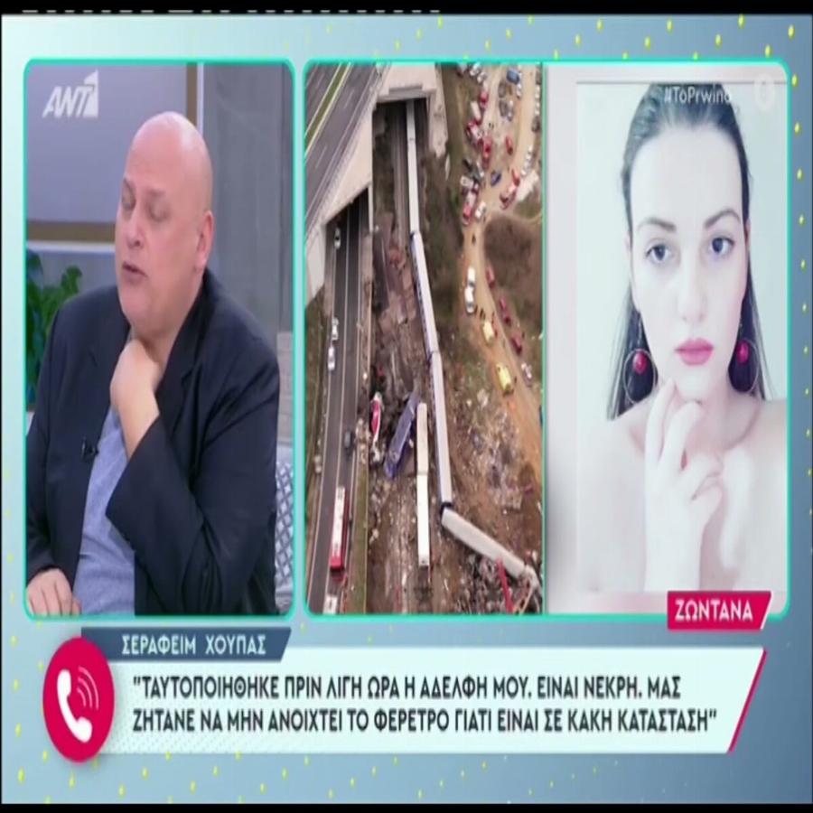 Συγκλονίζει ο πατέρας της 28χρονης Ελπίδας: «Επιβιβάστηκε κοπελάρα, πλήρωσε εισιτήριο και μου επέστρεψαν κάσα;»