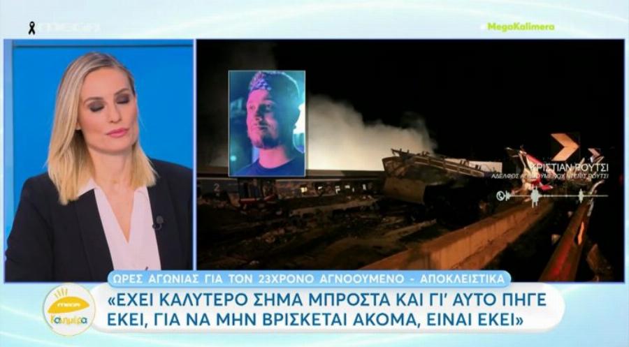 Τραγωδία στα Τέμπη: «Πήγε στο πρώτο βαγόνι γιατί είχε σήμα», συγκλονίζει ο αδερφός του αγνοούμενου Ντένις Ρούτσι