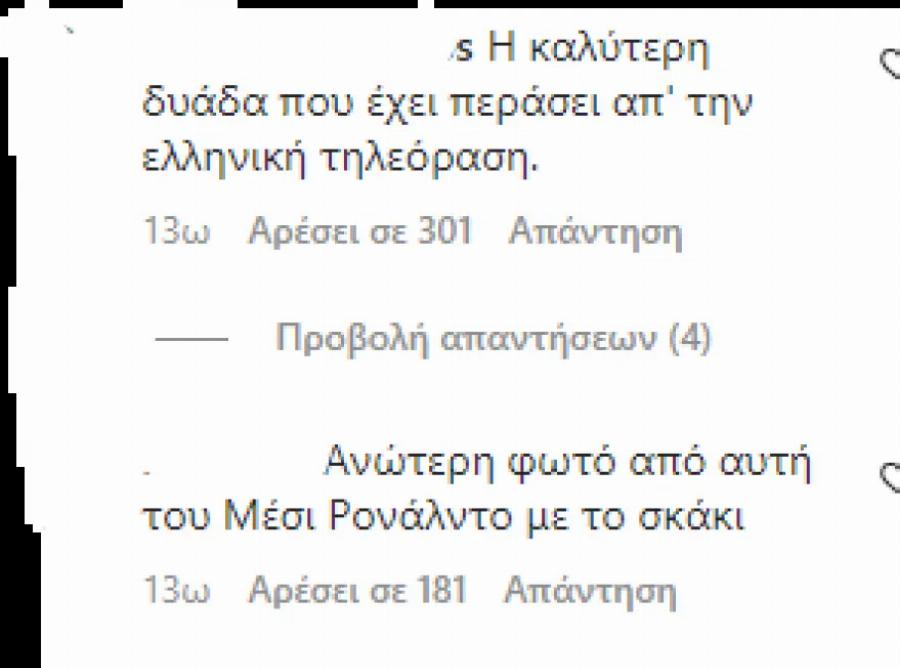 Όλοι μιλάνε για τη φωτογραφία του Γιώργου Μαυρίδη: Η ανάρτηση με τον Τανιμανίδη στο Instagram και τα σχόλια που ζητούν «World Party 2»