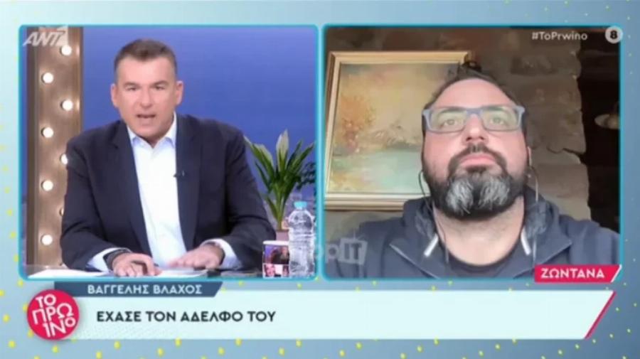 Καθηλώνει ο αδερφός του Βάιου Βλάχου: «Πριν 4 χρόνια έχασα την κόρη μου και τώρα τον αδερφό μου»