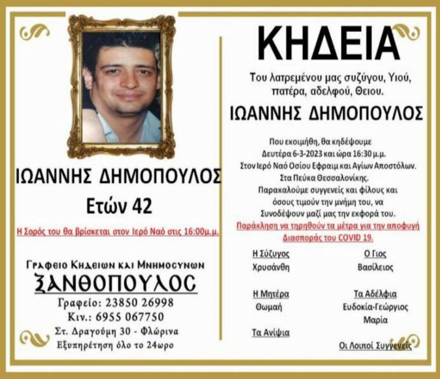 Θρήνος για τον 42χρονο Ιωάννη: «Κατέρρευσε» ξαφνικά και άφησε πίσω του ένα παιδί