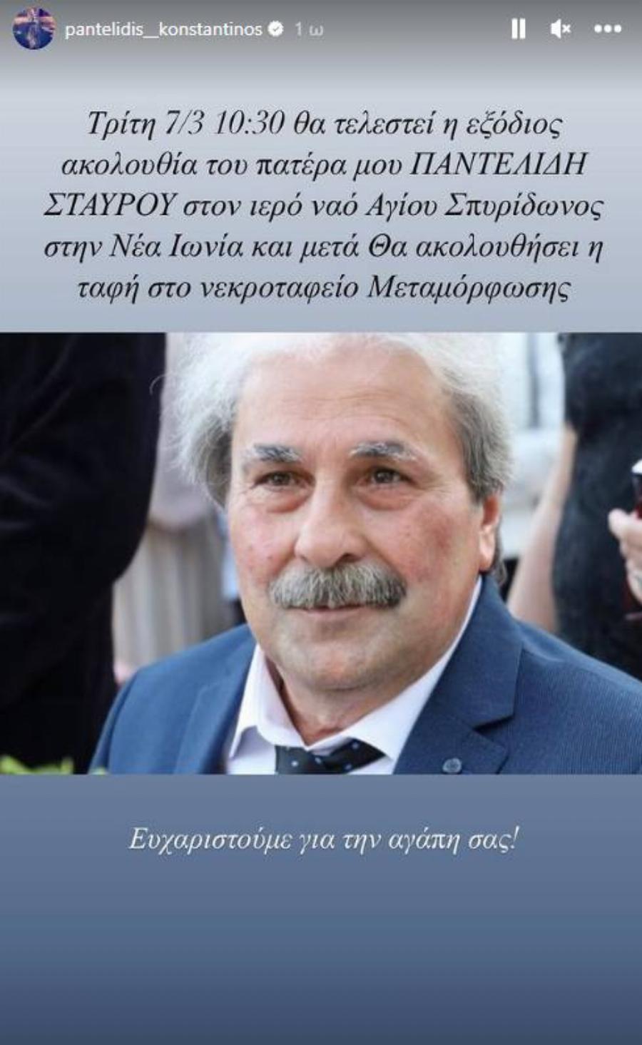 Ανείπωτος θρήνος για τον Σταύρο Παντελίδη: Η πρώτη ανάρτηση των αδερφών Παντελίδη μετά τον θάνατο του πατέρα τους