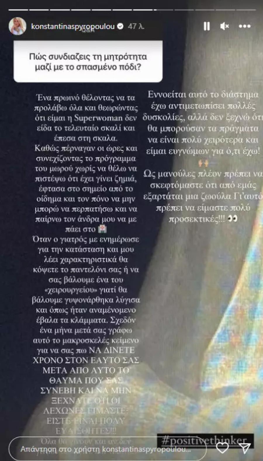 Η Κωνσταντίνα Σπυροπούλου εξομολογείται: «Λύγισα, έβαλα τα κλάματα» – «Σπάει» τη σιωπή της για το ατύχημα μετά τη γέννα