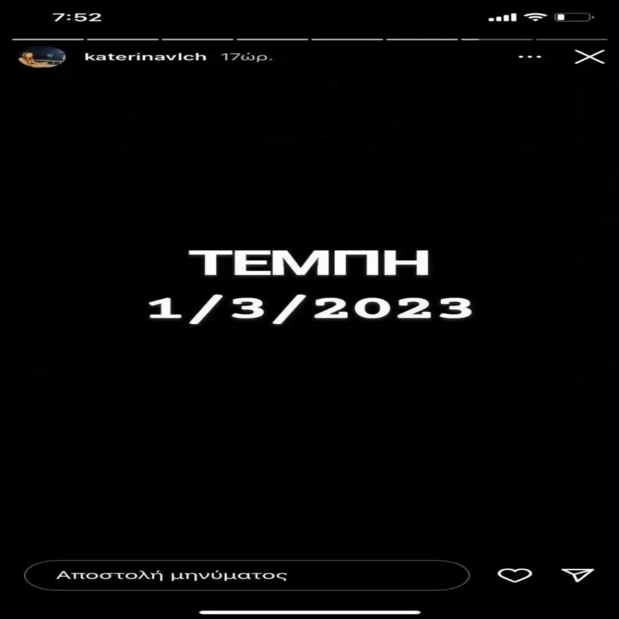 «Ραγίζει καρδιές» το τελευταίο αντίο της συντρόφου του 32χρονου μηχανοδηγού: «Θα είσαι πάντα ο μηχανοδηγός της καρδιάς μου»