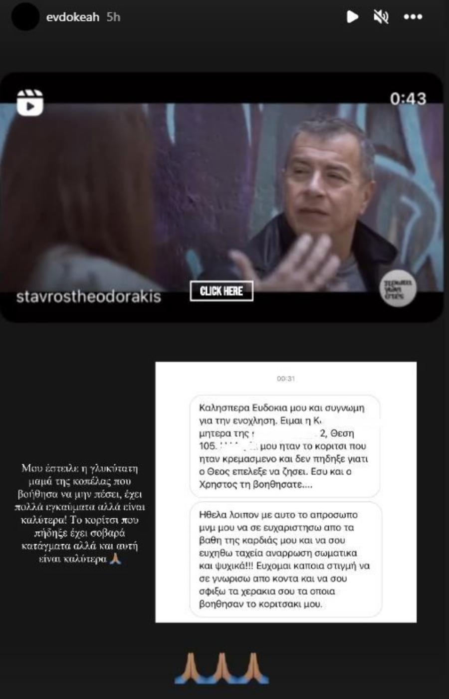 Καθηλώνει η Ευδοκία Τσαγκλή: Το συγκλονιστικό μήνυμα που πήρε από μαμά κοπέλας που έσωσε στα Τέμπη