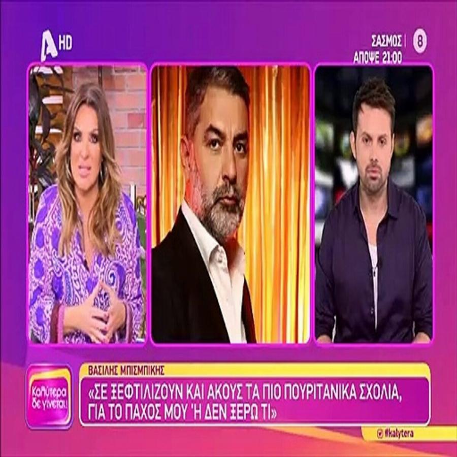 «Έλα παιδιά, λίγο ντροπή, δεν θα συγχυστώ άλλο»: Πυρ και μανία η Ναταλία Γερμανού για τα αρνητικά σχόλια που δέχτηκε ο Βασίλης Μπισμπίκης