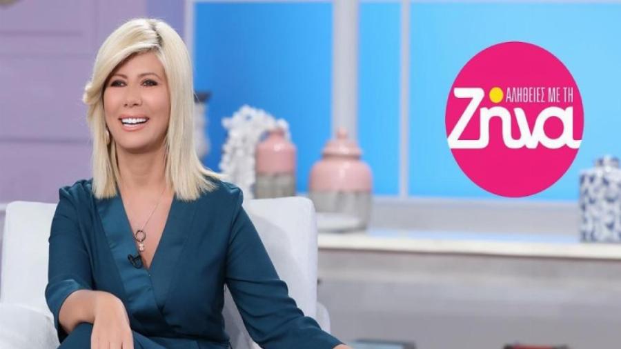 Καμπάνα από το ΕΣΡ στη Ζήνα Κουτσελίνη: Το δυσβάσταχτο πρόστιμο που επέβαλαν στην εκπομπή για όσα έγιναν στον αέρα